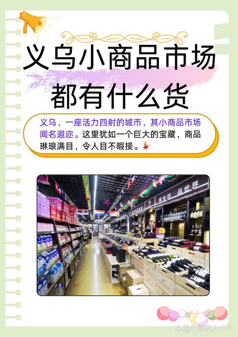 义乌小商品批发:市场风暴的见证者与创造者